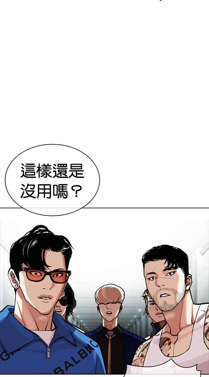 看脸时代 [第451话] 一姟会(第一家子公司)[03] 第111页