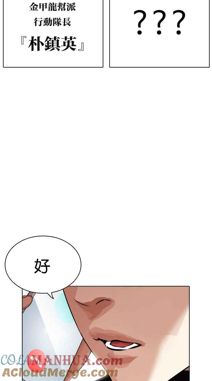 看脸时代 [第451话] 一姟会(第一家子公司)[03] 第169页