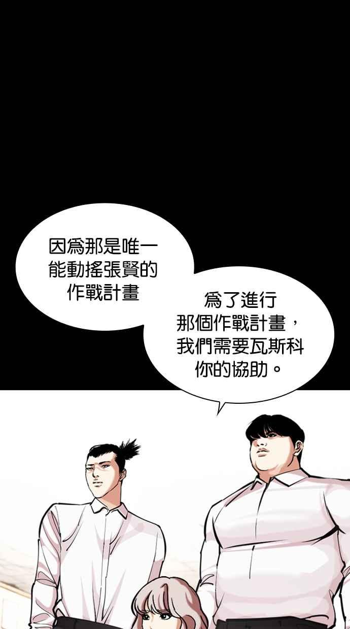 看脸时代 [第451话] 一姟会(第一家子公司)[03] 第86页