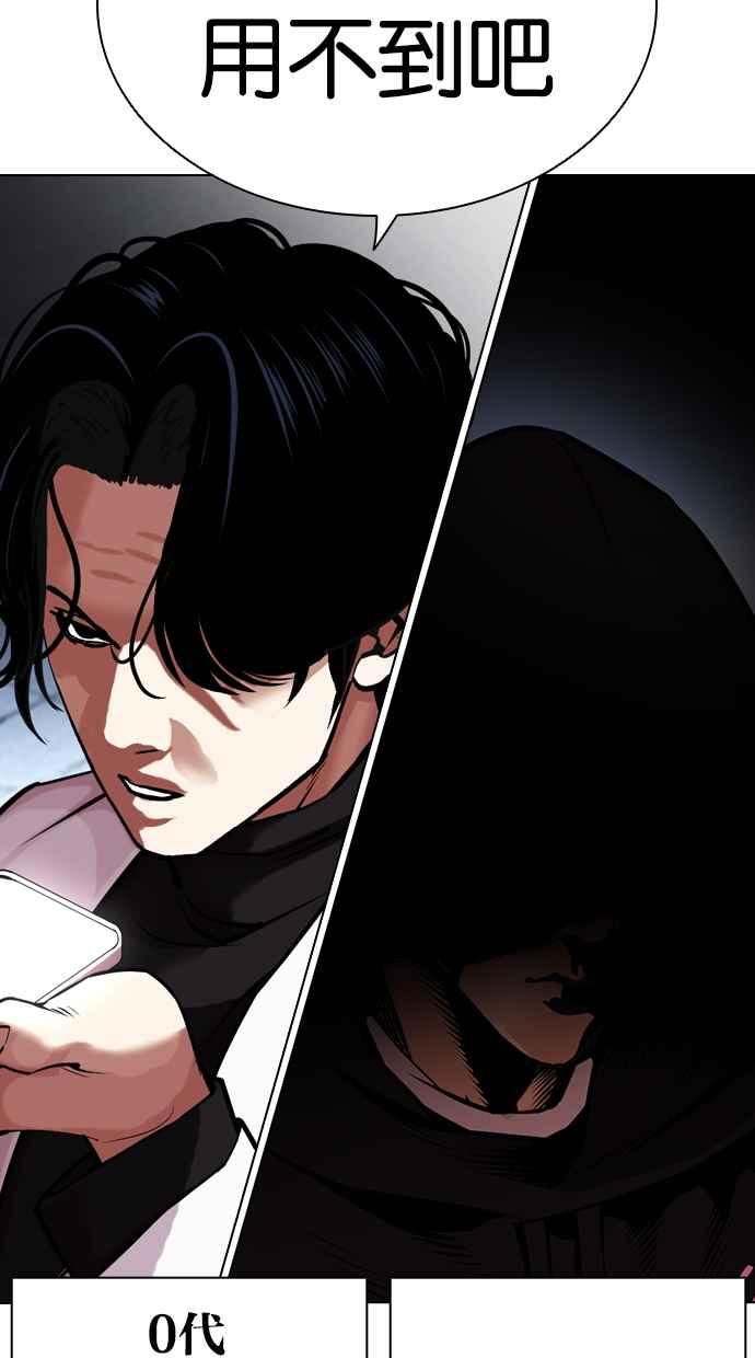 看脸时代 [第451话] 一姟会(第一家子公司)[03] 第168页