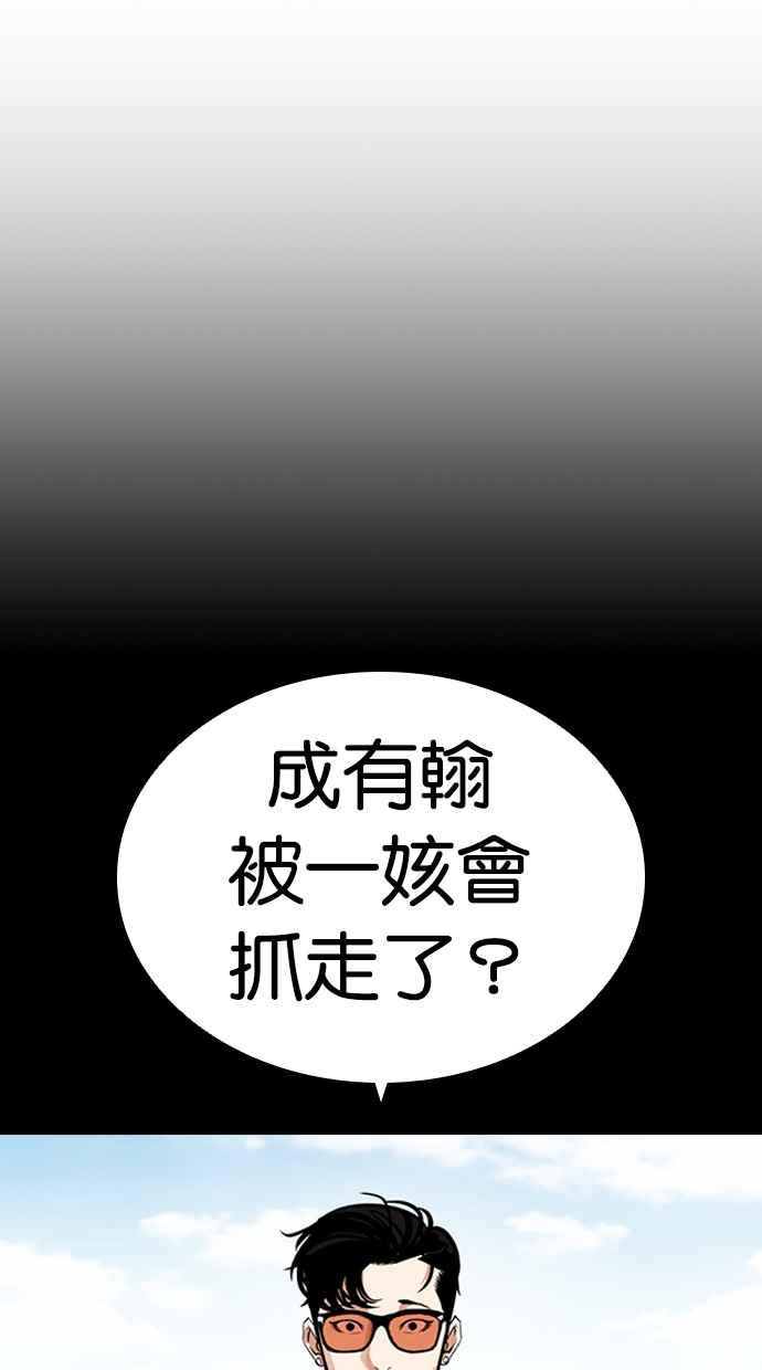 看脸时代 [第451话] 一姟会(第一家子公司)[03] 第68页