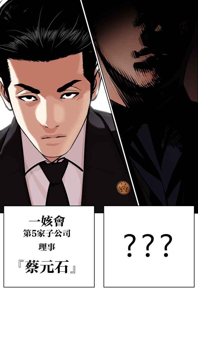 看脸时代 [第451话] 一姟会(第一家子公司)[03] 第146页