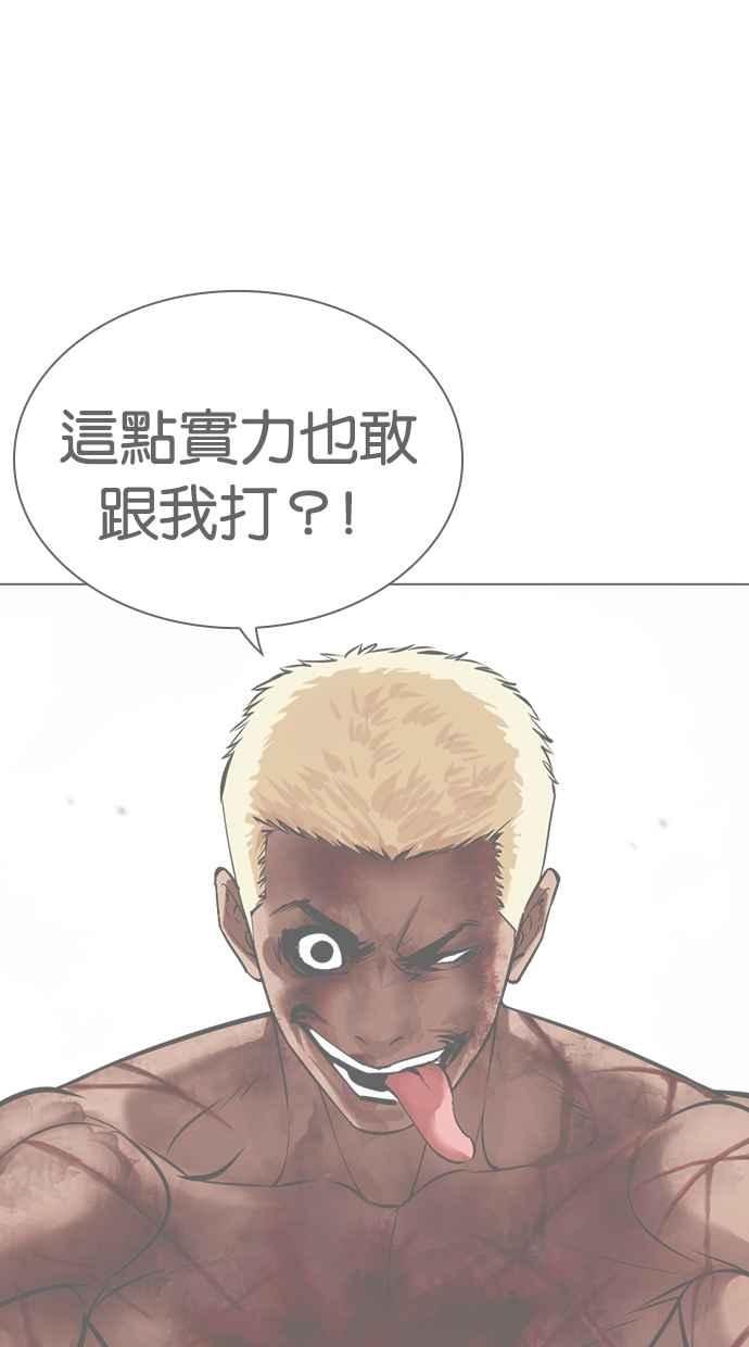 看脸时代 [第451话] 一姟会(第一家子公司)[03] 第60页
