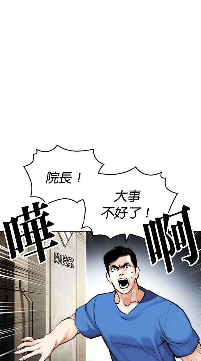 看脸时代 [第451话] 一姟会(第一家子公司)[03] 第4页