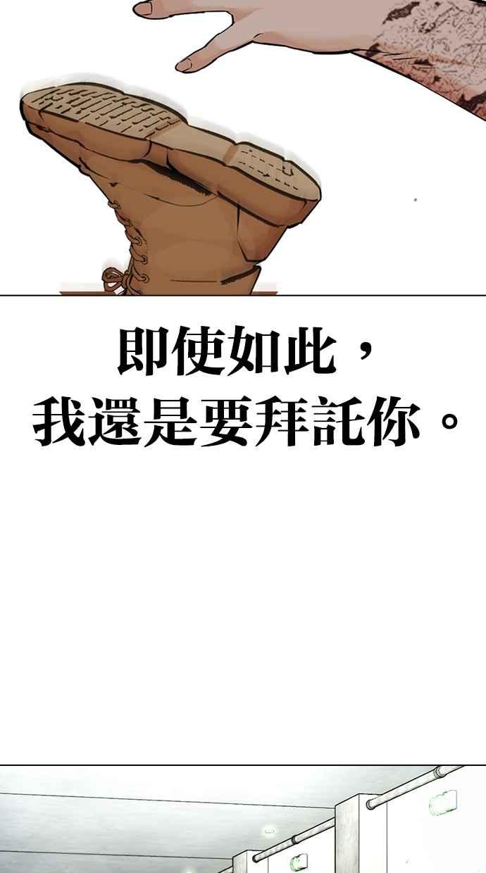 看脸时代 [第451话] 一姟会(第一家子公司)[03] 第92页