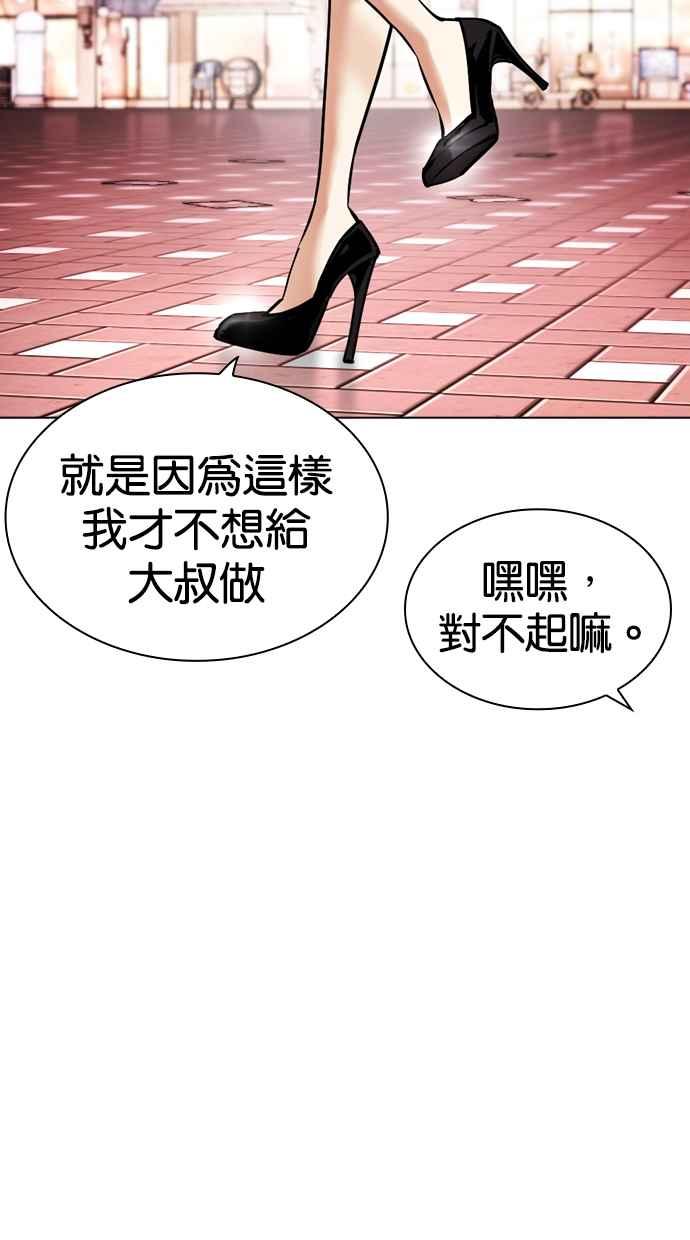 看脸时代 [第451话] 一姟会(第一家子公司)[03] 第175页
