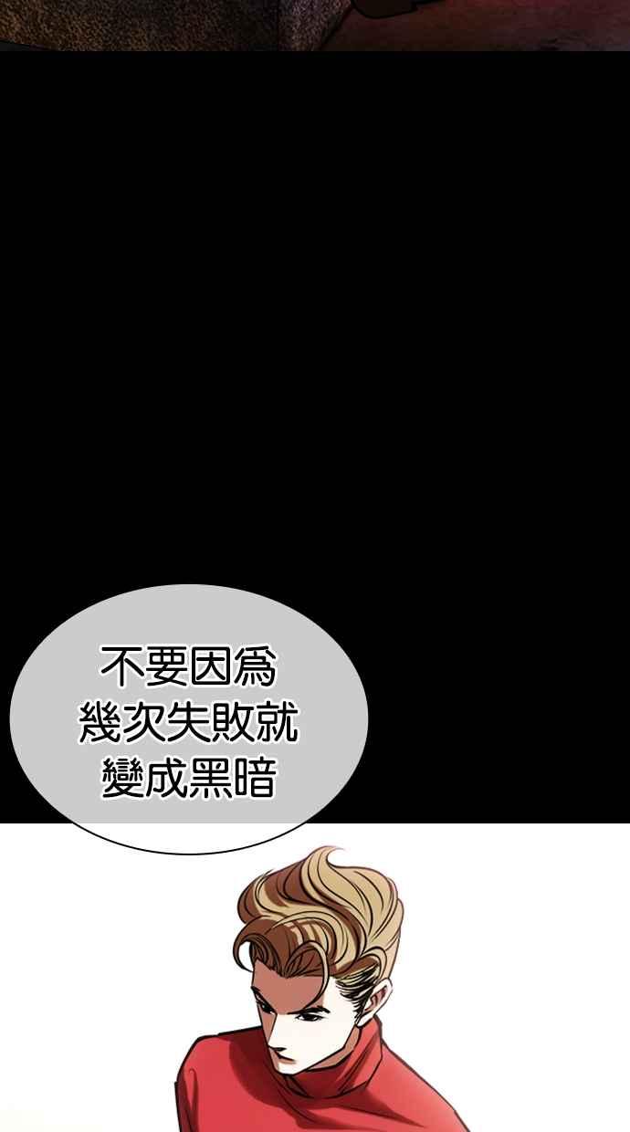 看脸时代 [第451话] 一姟会(第一家子公司)[03] 第18页