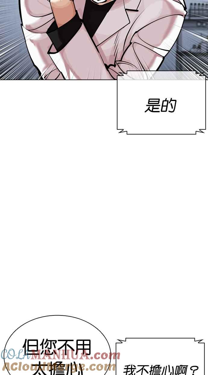 看脸时代 [第451话] 一姟会(第一家子公司)[03] 第161页