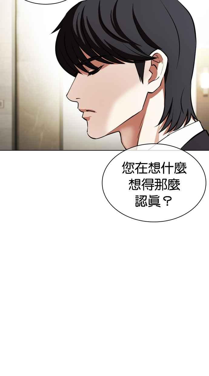 看脸时代 [第451话] 一姟会(第一家子公司)[03] 第148页