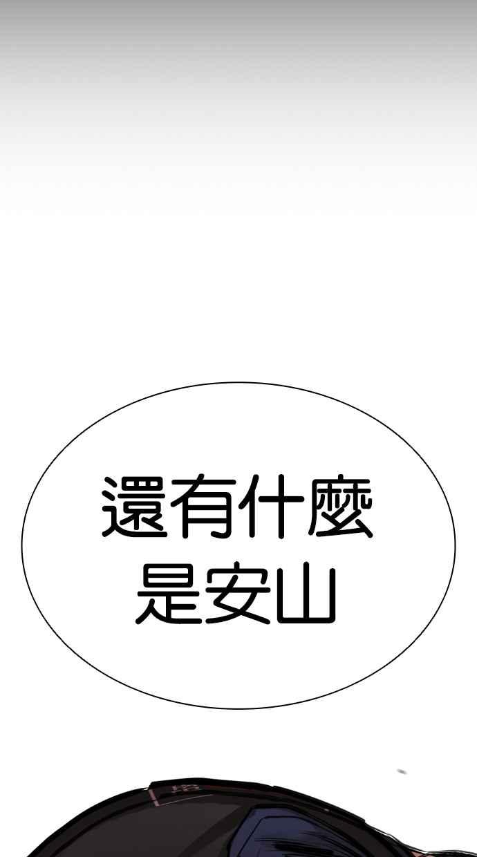 看脸时代 [第451话] 一姟会(第一家子公司)[03] 第24页