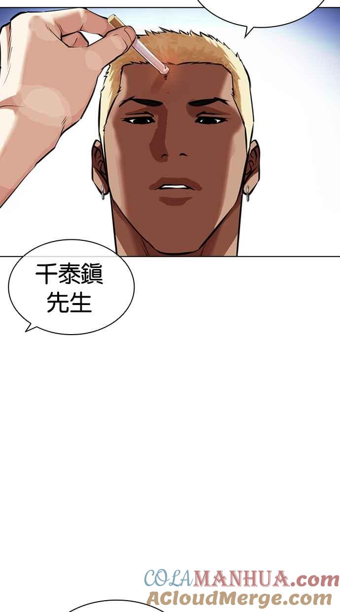 看脸时代 [第451话] 一姟会(第一家子公司)[03] 第129页