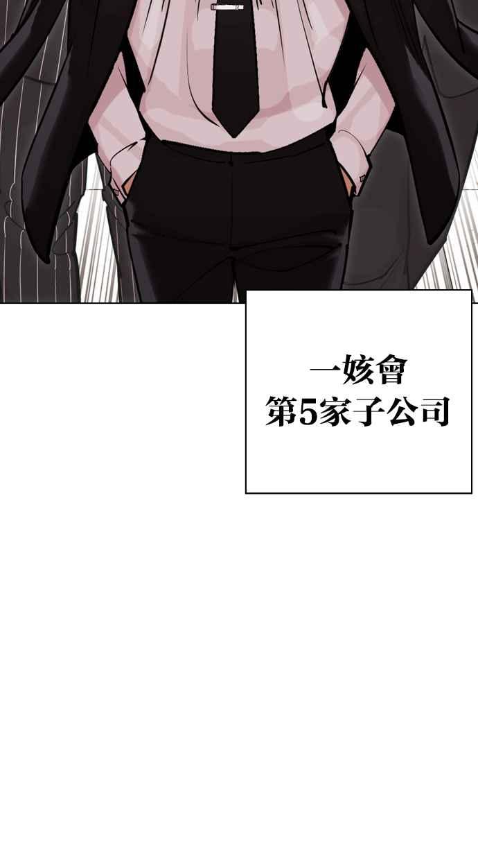 看脸时代 [第451话] 一姟会(第一家子公司)[03] 第142页