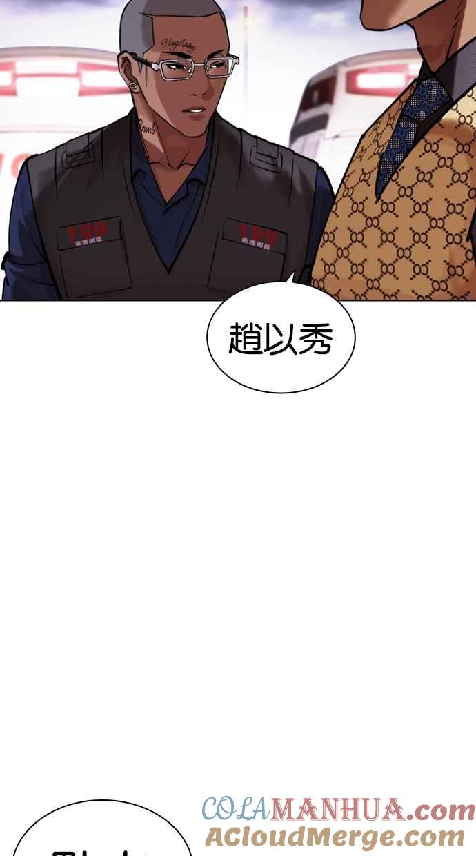 看脸时代 [第451话] 一姟会(第一家子公司)[03] 第133页