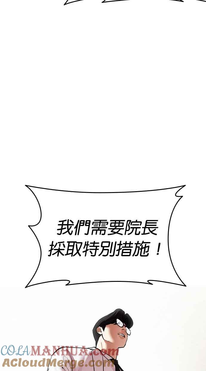 看脸时代 [第451话] 一姟会(第一家子公司)[03] 第9页