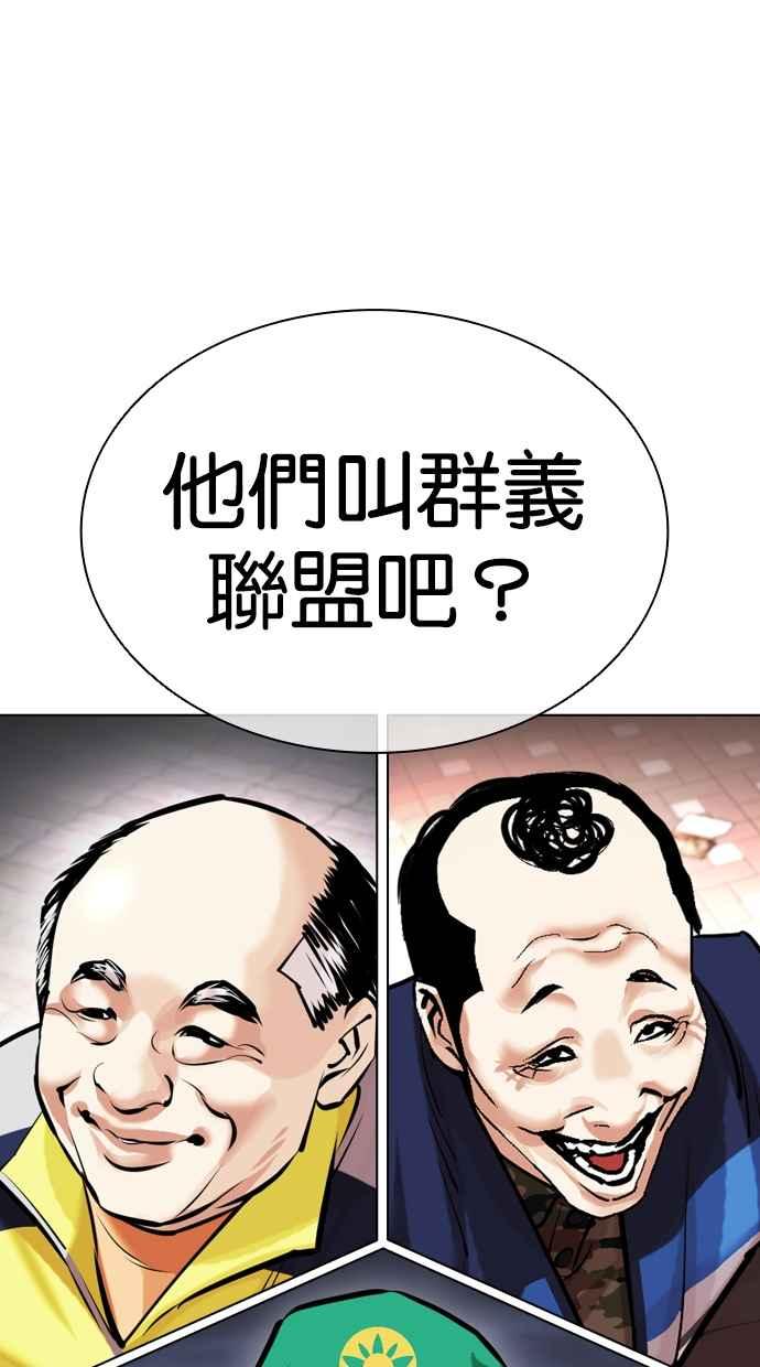 看脸时代 [第451话] 一姟会(第一家子公司)[03] 第180页