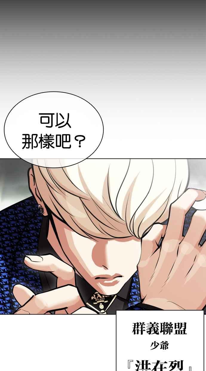 看脸时代 [第451话] 一姟会(第一家子公司)[03] 第51页