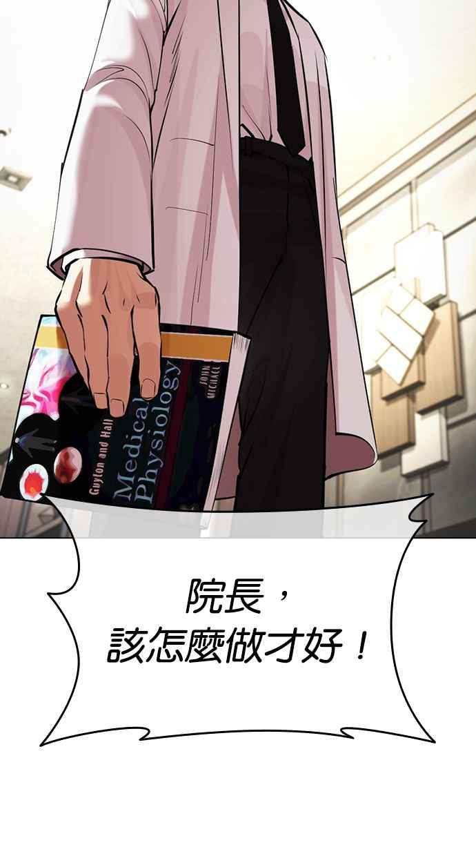 看脸时代 [第451话] 一姟会(第一家子公司)[03] 第10页