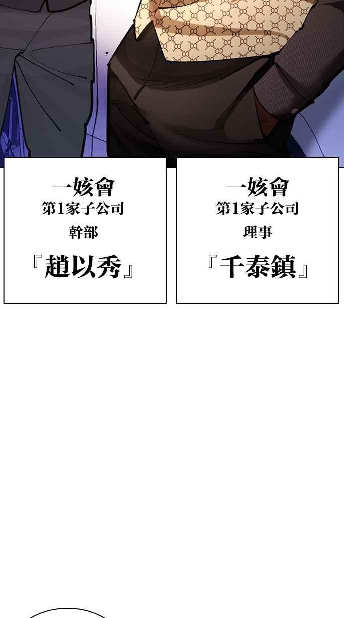 看脸时代 [第451话] 一姟会(第一家子公司)[03] 第120页