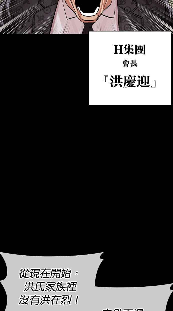 看脸时代 [第451话] 一姟会(第一家子公司)[03] 第35页