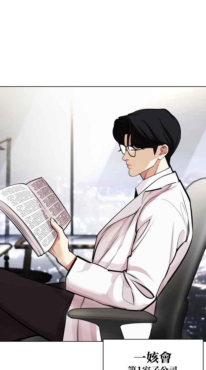 看脸时代 [第451话] 一姟会(第一家子公司)[03] 第2页