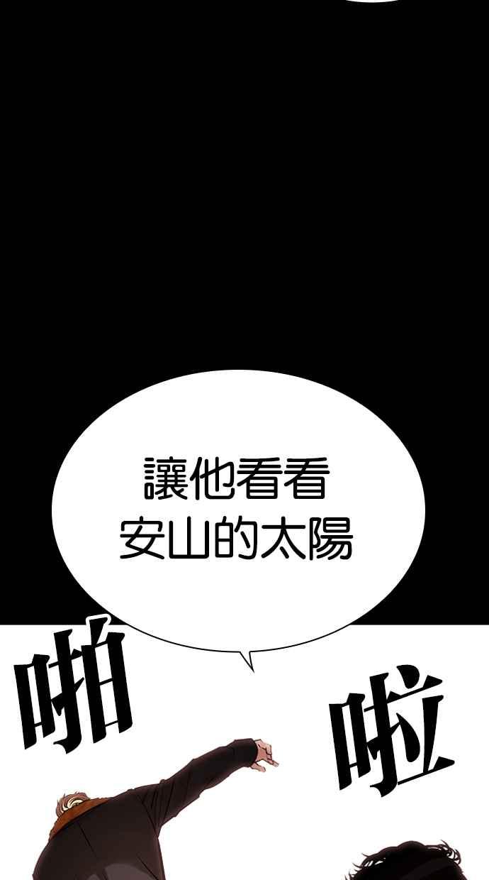 看脸时代 [第451话] 一姟会(第一家子公司)[03] 第22页