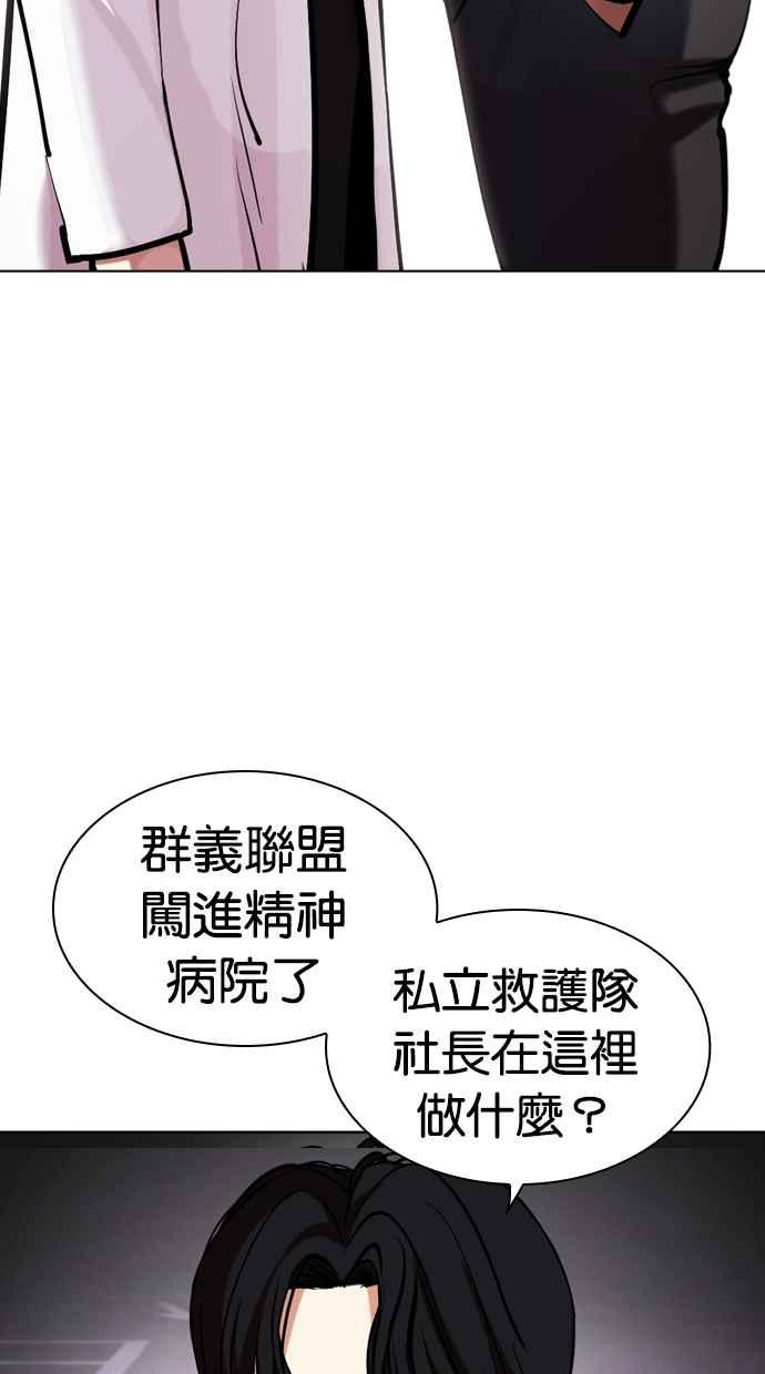 看脸时代 [第451话] 一姟会(第一家子公司)[03] 第127页