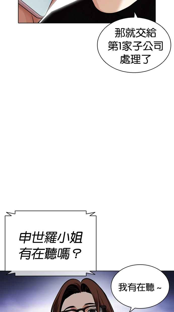 看脸时代 [第451话] 一姟会(第一家子公司)[03] 第170页