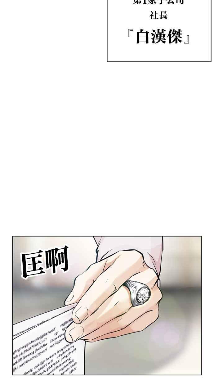 看脸时代 [第451话] 一姟会(第一家子公司)[03] 第3页