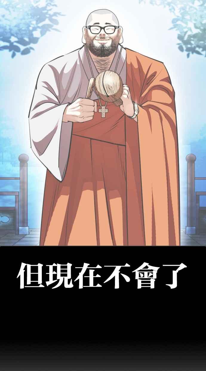 看脸时代 [第451话] 一姟会(第一家子公司)[03] 第75页