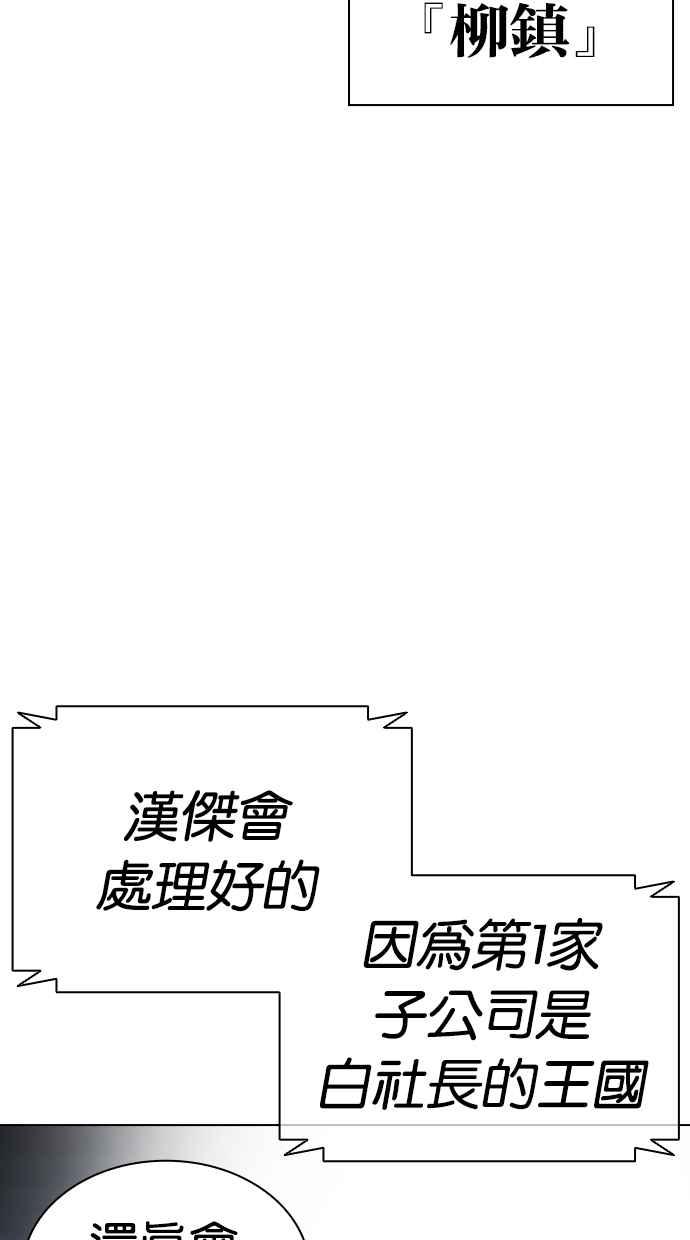 看脸时代 [第451话] 一姟会(第一家子公司)[03] 第163页