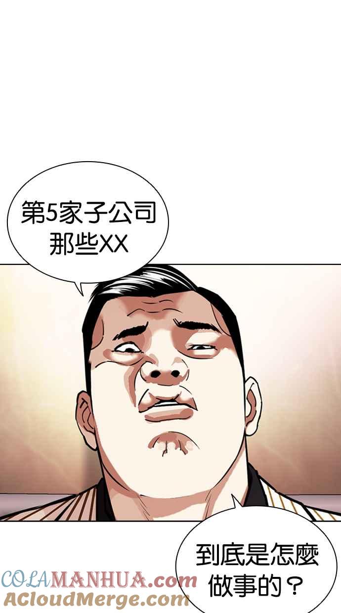 看脸时代 [第451话] 一姟会(第一家子公司)[03] 第157页