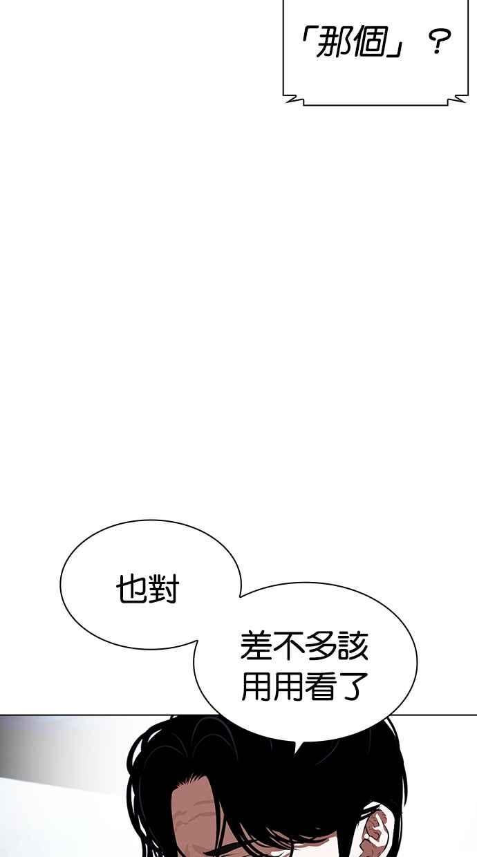 看脸时代 [第451话] 一姟会(第一家子公司)[03] 第166页