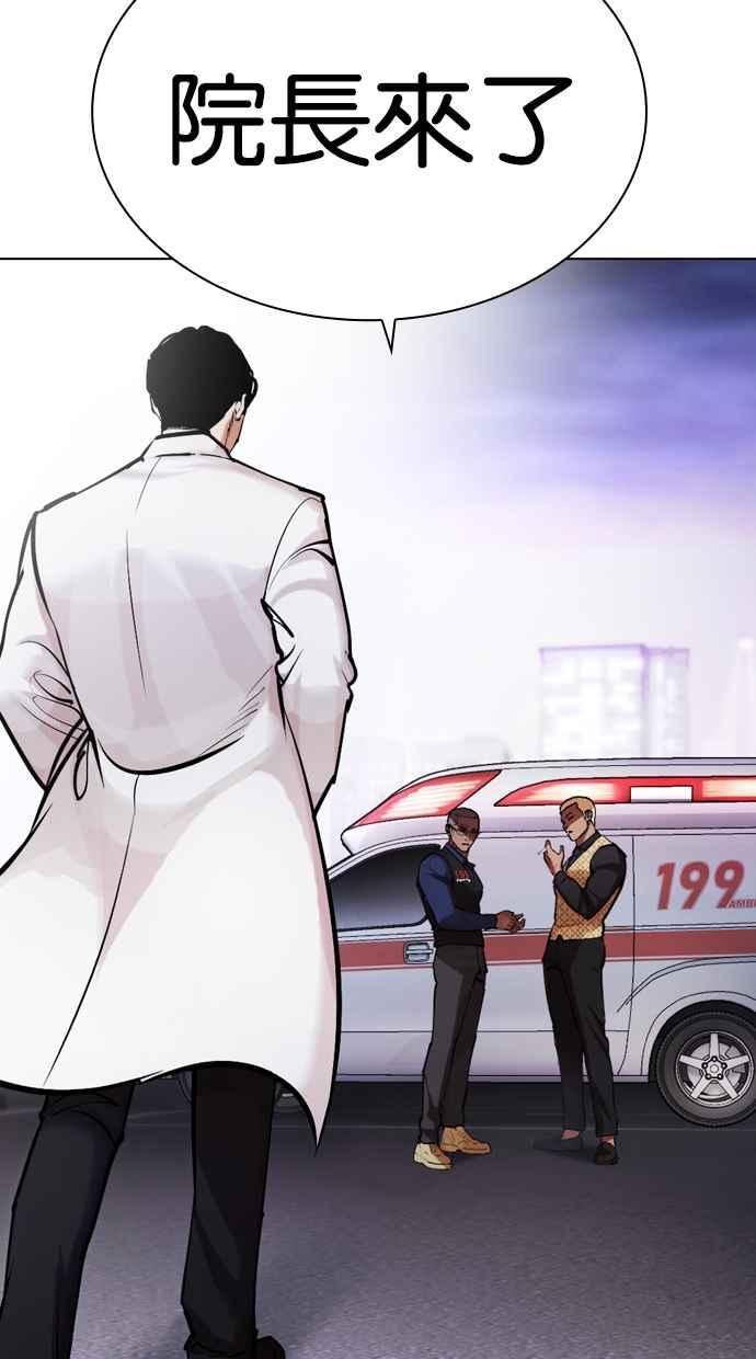 看脸时代 [第451话] 一姟会(第一家子公司)[03] 第122页