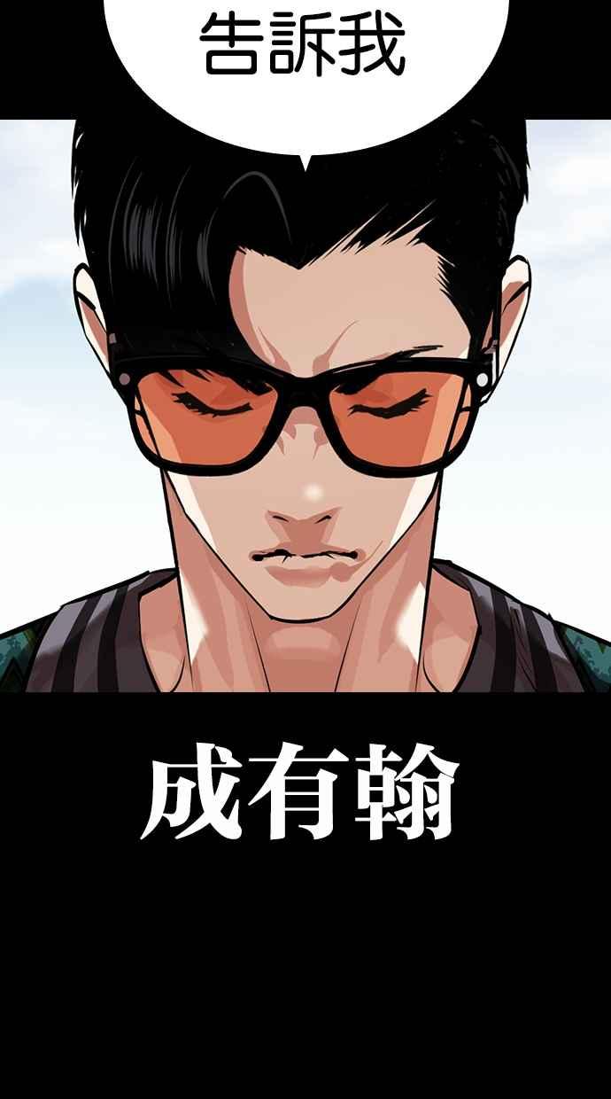 看脸时代 [第451话] 一姟会(第一家子公司)[03] 第72页