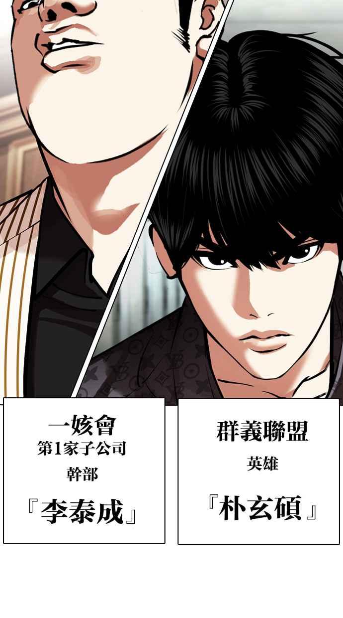 看脸时代 [第451话] 一姟会(第一家子公司)[03] 第159页