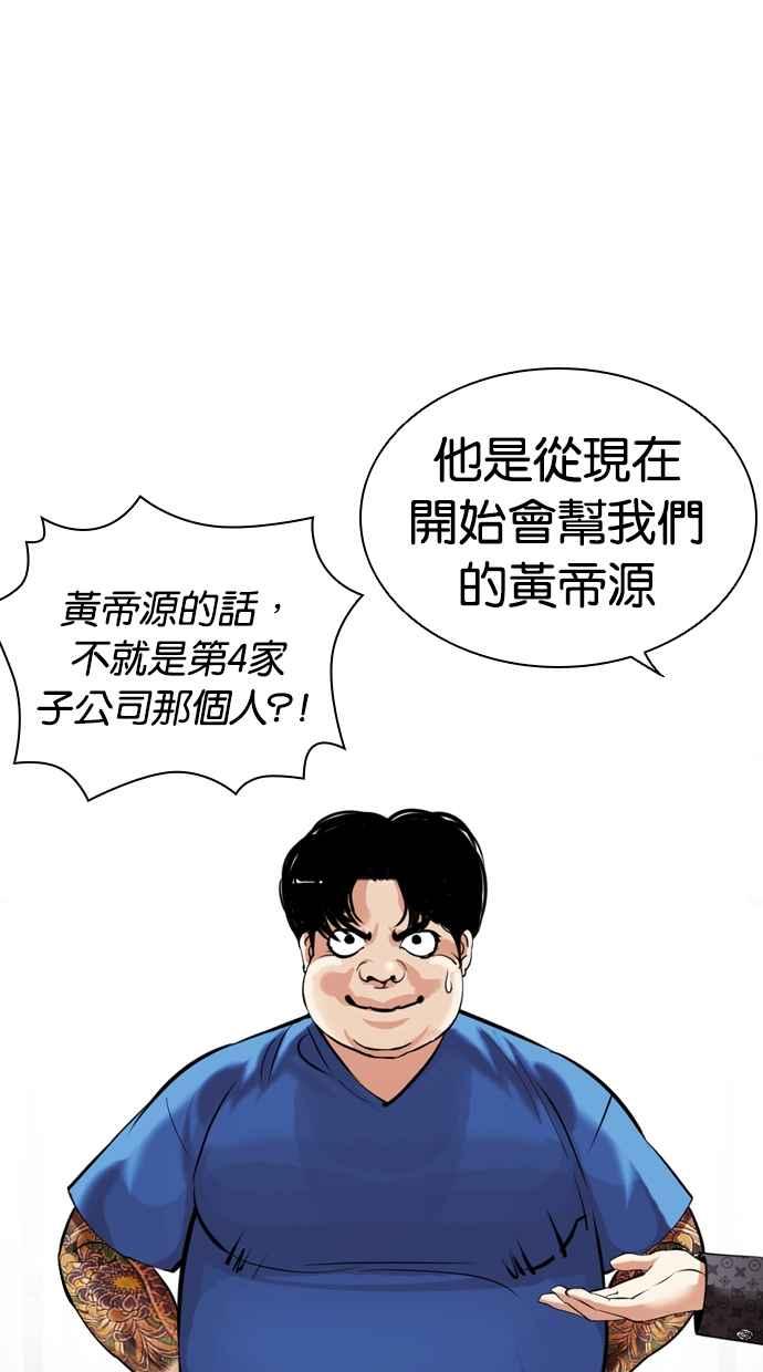 看脸时代 [第451话] 一姟会(第一家子公司)[03] 第104页