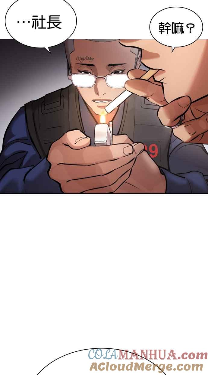 看脸时代 [第451话] 一姟会(第一家子公司)[03] 第121页