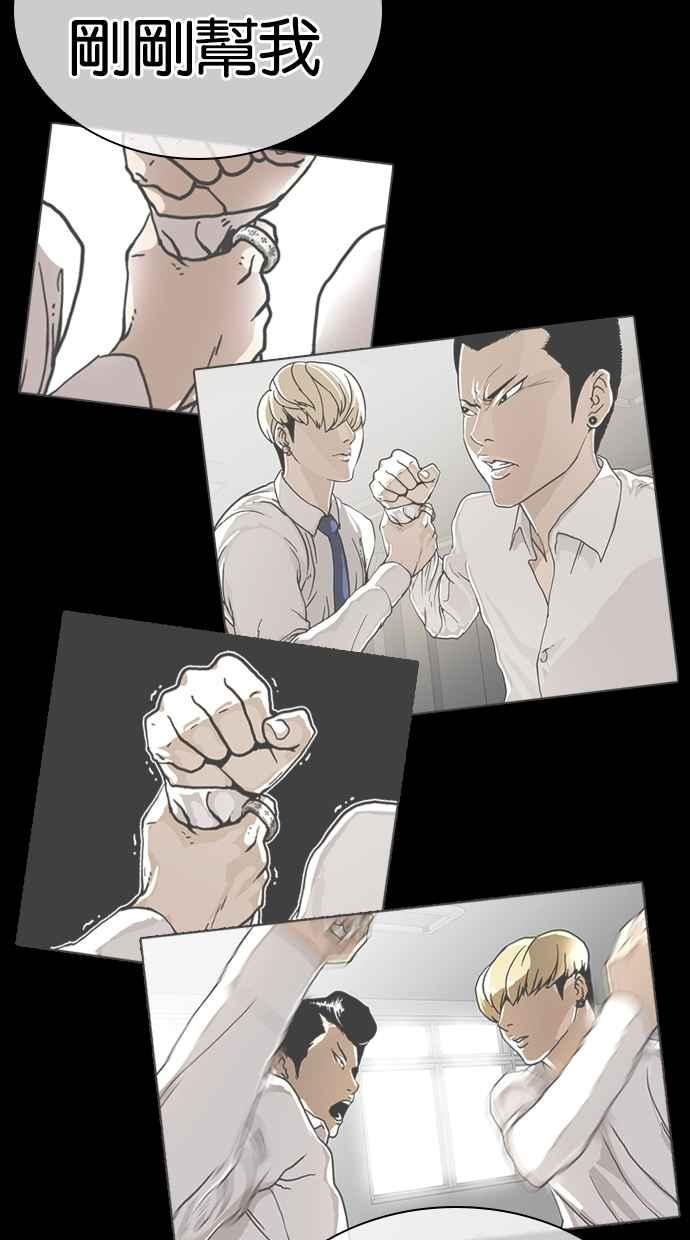 看脸时代 [第451话] 一姟会(第一家子公司)[03] 第48页