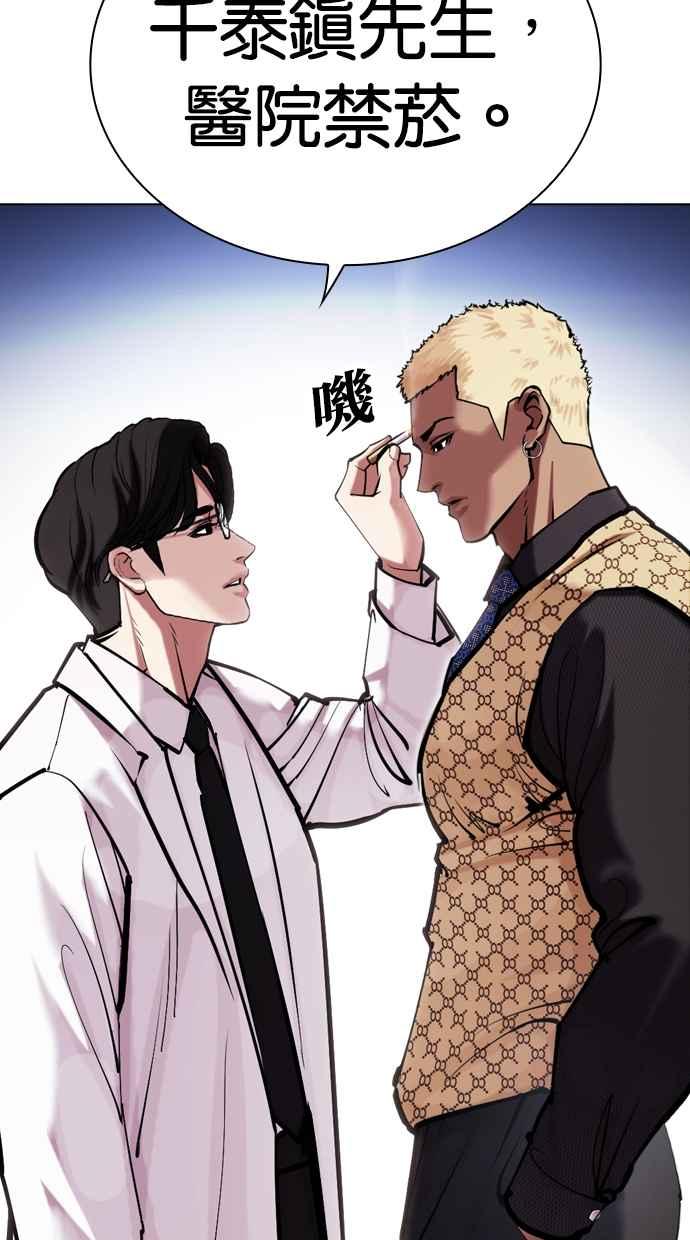 看脸时代 [第451话] 一姟会(第一家子公司)[03] 第126页