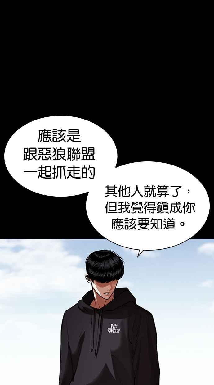 看脸时代 [第451话] 一姟会(第一家子公司)[03] 第70页