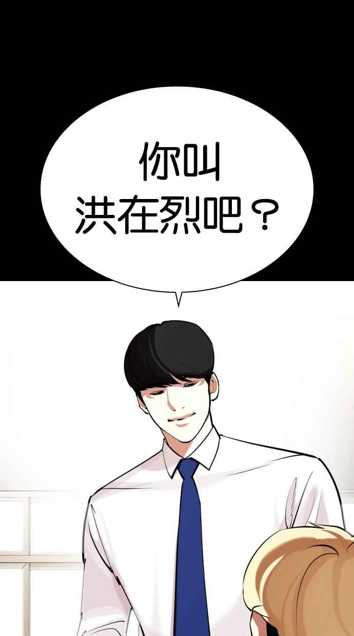看脸时代 [第451话] 一姟会(第一家子公司)[03] 第46页