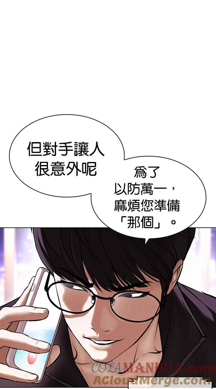 看脸时代 [第451话] 一姟会(第一家子公司)[03] 第165页