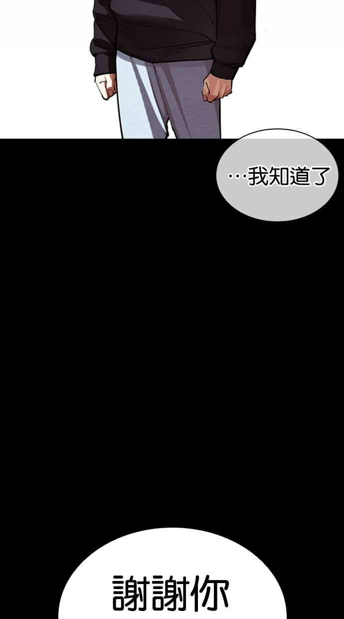 看脸时代 [第451话] 一姟会(第一家子公司)[03] 第71页
