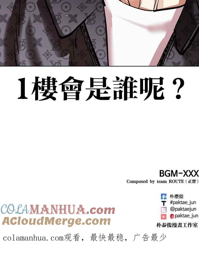 看脸时代 [第451话] 一姟会(第一家子公司)[03] 第185页