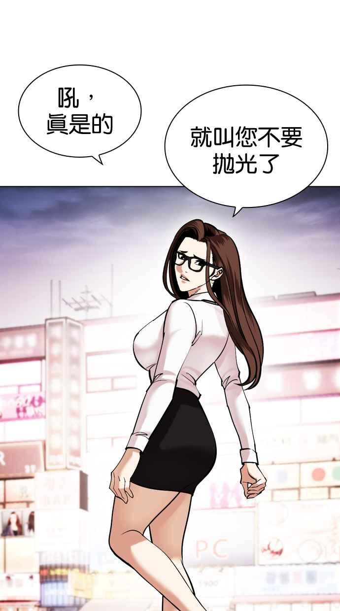 看脸时代 [第451话] 一姟会(第一家子公司)[03] 第174页
