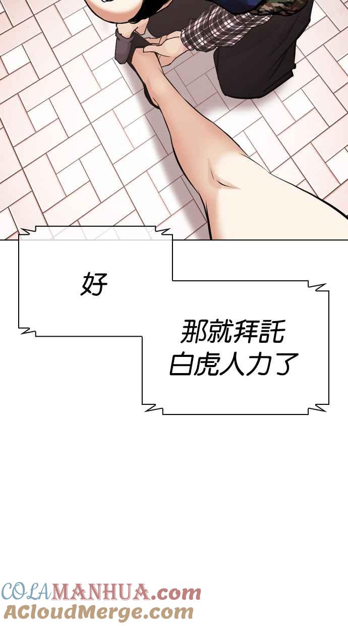 看脸时代 [第451话] 一姟会(第一家子公司)[03] 第173页