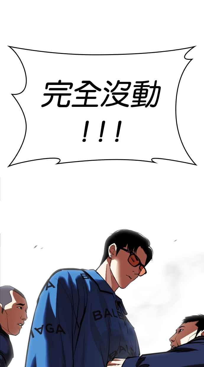 看脸时代 [第451话] 一姟会(第一家子公司)[03] 第66页