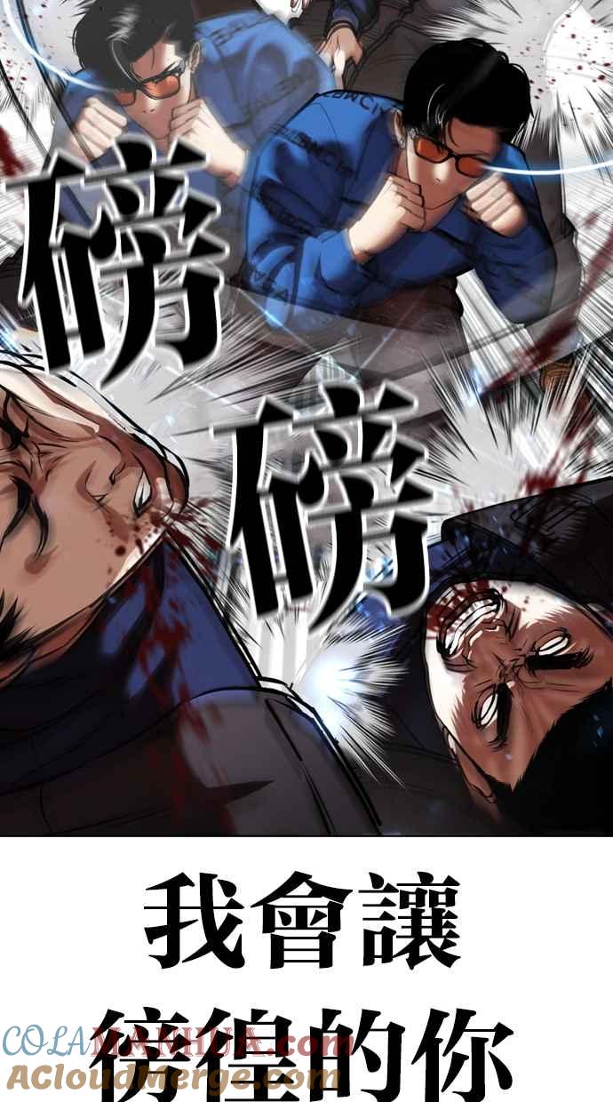 看脸时代 [第451话] 一姟会(第一家子公司)[03] 第77页