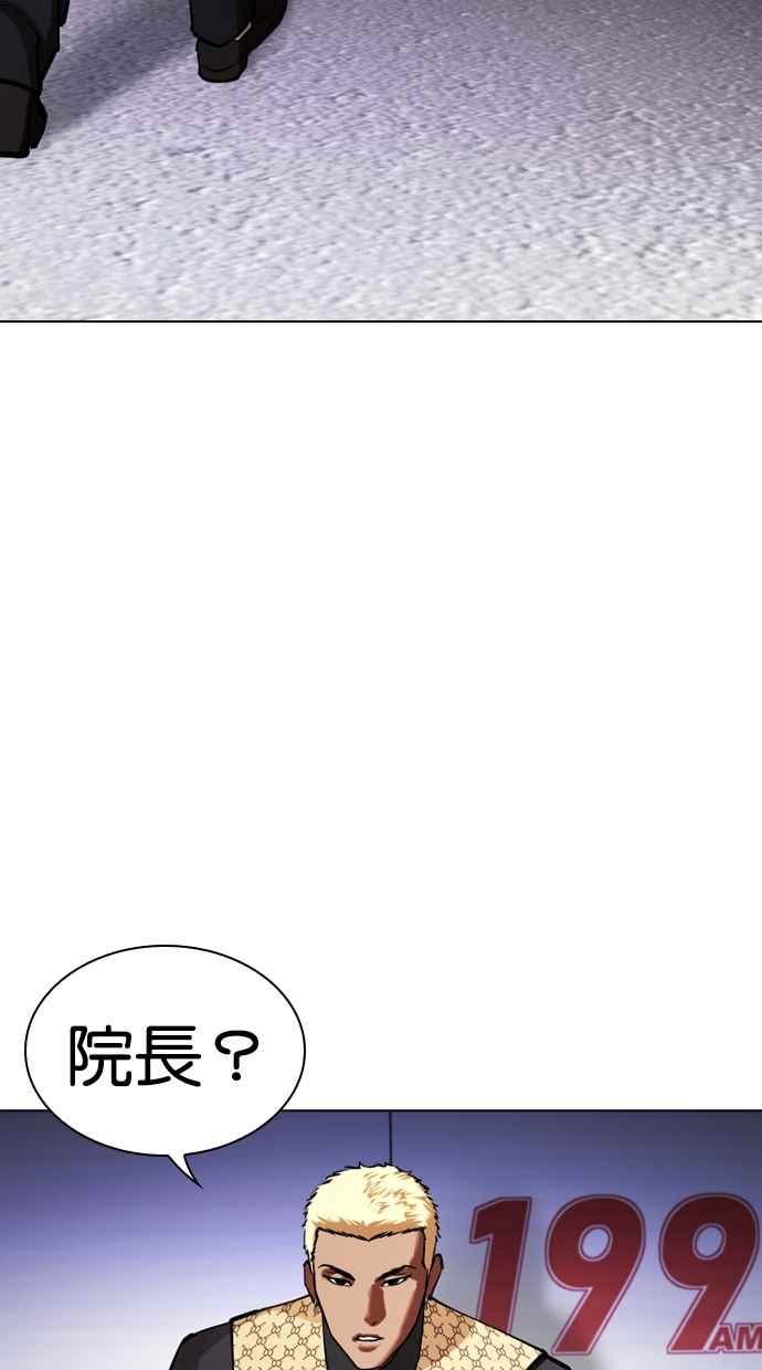 看脸时代 [第451话] 一姟会(第一家子公司)[03] 第123页