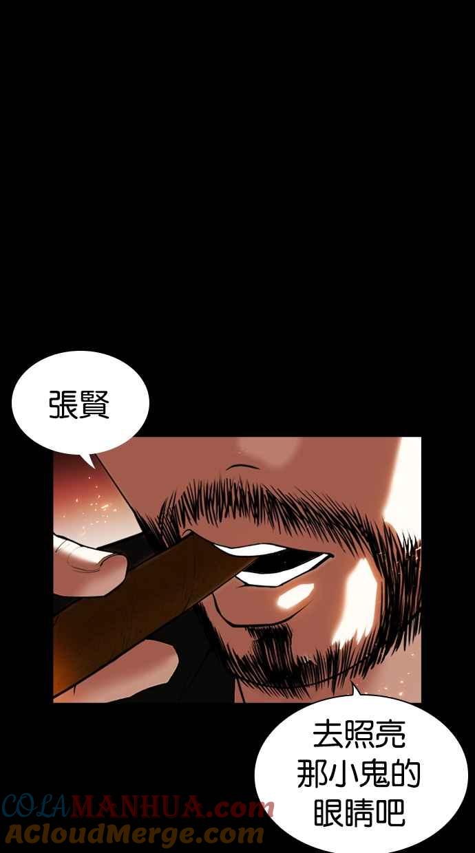 看脸时代 [第451话] 一姟会(第一家子公司)[03] 第21页